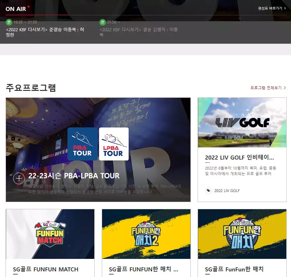 GOLF&PBA 당구대회 무료 중계