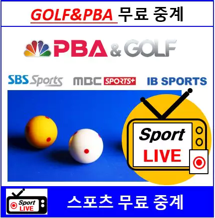 GOLF&PBA 당구대회 무료 중계