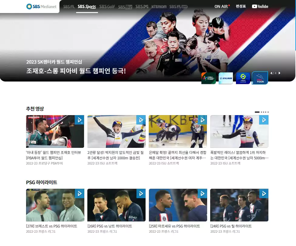 sbs 스포츠 실시간 무료 중계