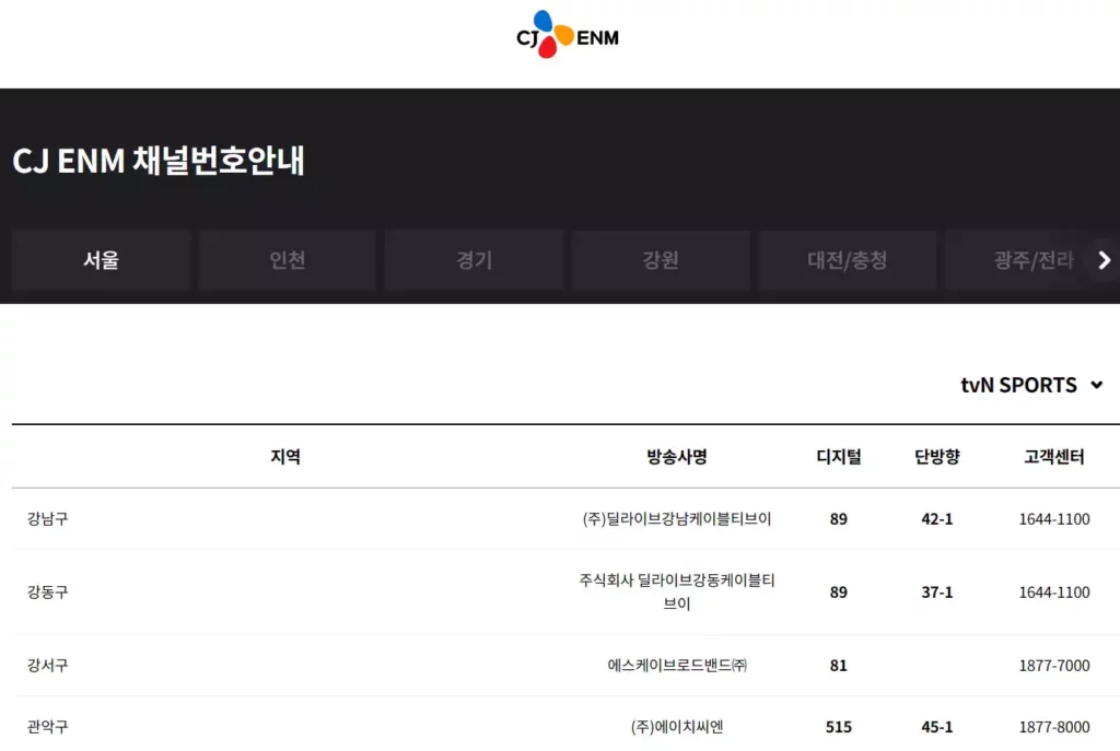 tvN sports 편성표 및 채널번호 스포츠 중계