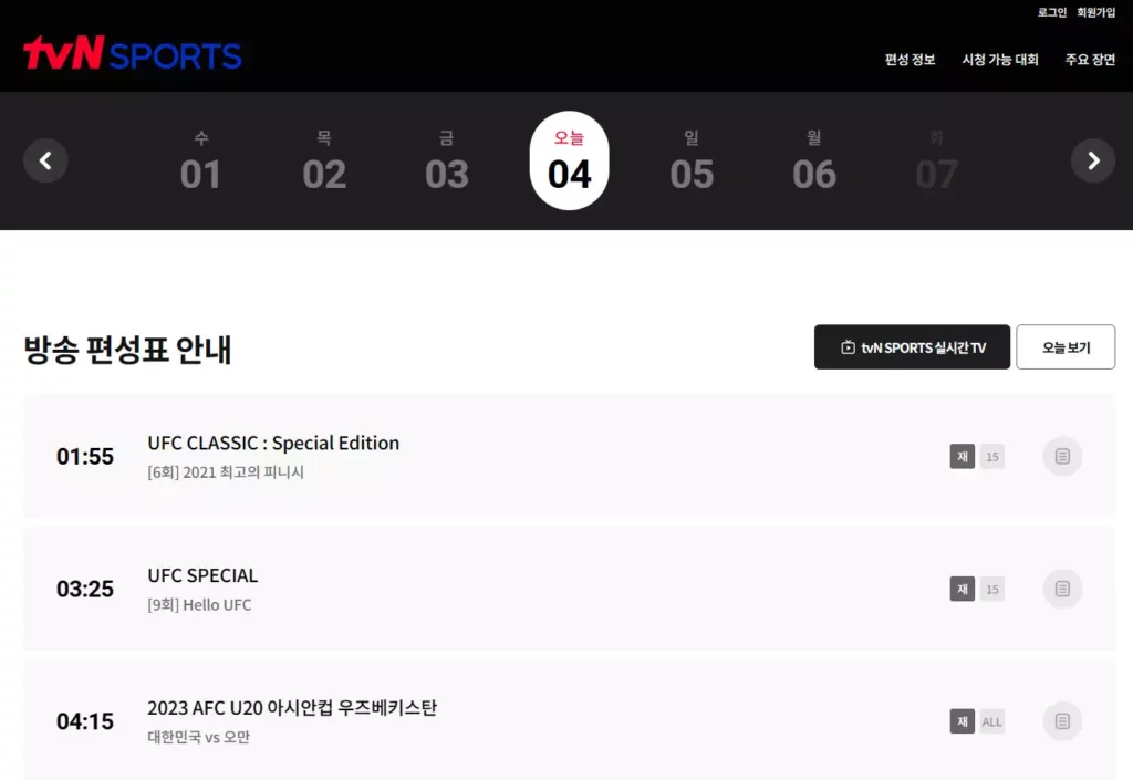 tvN sports 편성표 및 채널번호 스포츠 중계