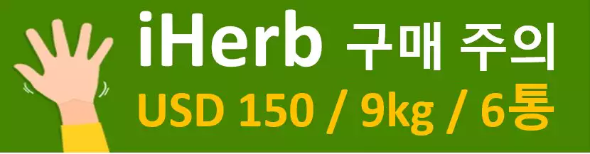 아이허브 할인쿠폰