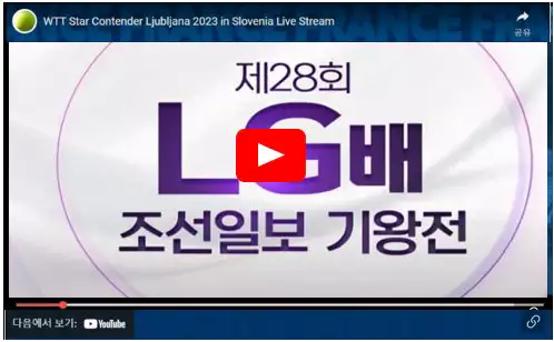 LG배 바둑 기왕전 결승